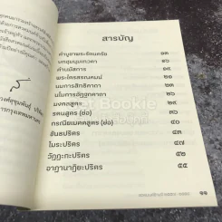 สวดมนต์ข้ามปี สุขกายสุขใจ สวดมนต์ข้ามปี ทำดีร่วมกัน รูปที่ 7
