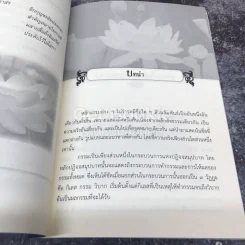 กฎแห่งกรรม รูปที่ 9