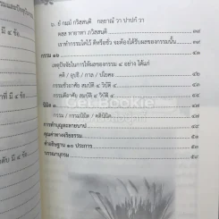 กฎแห่งกรรม รูปที่ 8