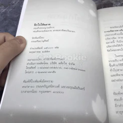 ฝึกใจให้ฉลาด รูปที่ 4