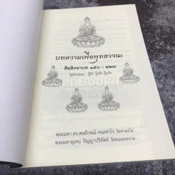 บทความเพื่อพุทธวจนะ ศีลสิกขาบท 150-227 รูปที่ 4