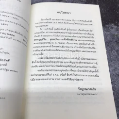 ธรรมนูญชีวิต พุทธจริยธรรมเพื่อชีวิตที่ดีงาม รูปที่ 7