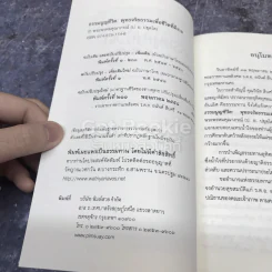 ธรรมนูญชีวิต พุทธจริยธรรมเพื่อชีวิตที่ดีงาม รูปที่ 6