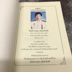 ธรรมนูญชีวิต พุทธจริยธรรมเพื่อชีวิตที่ดีงาม รูปที่ 4