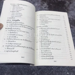ธรรมนูญชีวิต พุทธจริยธรรมเพื่อชีวิตที่ดีงาม รูปที่ 10