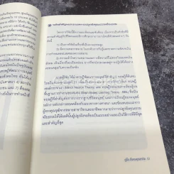 สังคมคุณธรรม รูปที่ 8