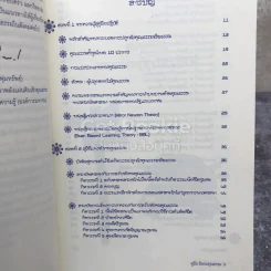 สังคมคุณธรรม รูปที่ 6