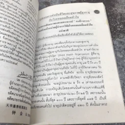 สุขภาพดี อายุร้อยปี มิใช่ความฝันอีก รูปที่ 7