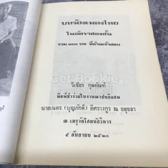 บทร้องเพลงไทยในอัตราสองชั้น รวม 100 บท ที่ข้าพเจ้าชอบ รูปที่ 6