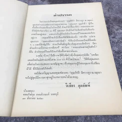 บทร้องเพลงไทยในอัตราสองชั้น รวม 100 บท ที่ข้าพเจ้าชอบ รูปที่ 4