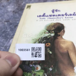 ชู้รักเลดี้แชตเตอร์เลย์ รูปที่ 10