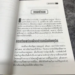 คู่มือนักเดินทาง ความรู้เรื่องความปลอดภัยในยามฉุกเฉิน รูปที่ 7