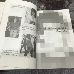 คดีช็อกโลก ฆาตกรรมลูก รูปที่ 10