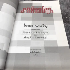 คดีช็อกโลก ฆาตกรรมลูก รูปที่ 5
