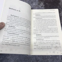 ถอดรหัสคำทำนาย สมเด็จพระพุฒาจารย์ (โต พรหมรังษี) รูปที่ 8
