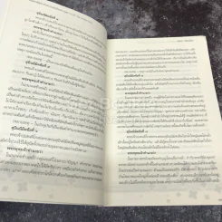 ถอดรหัสคำทำนาย สมเด็จพระพุฒาจารย์ (โต พรหมรังษี) รูปที่ 9