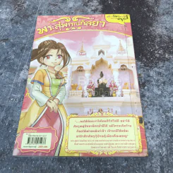 พระสุพรรณกัลยา รูปที่ 3