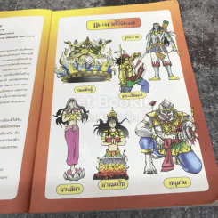 ศึกรามเกียรติ์ ฉบับการ์ตูน รูปที่ 6