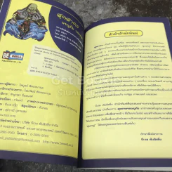 สุดสาครผจญภัย รูปที่ 5
