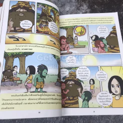 กำเนิดรามเกียรติ์ ฉบับการ์ตูน รูปที่ 9
