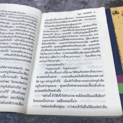 ฉุยฉาย 2 เล่มจบ รูปที่ 12