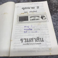 ฉุยฉาย 2 เล่มจบ รูปที่ 13