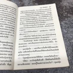 ฉุยฉาย 2 เล่มจบ รูปที่ 16