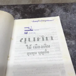 ขุนศึก เล่ม 1-2 รูปที่ 9