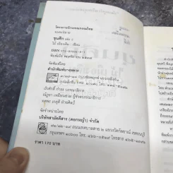 ขุนศึก เล่ม 1-2 รูปที่ 10
