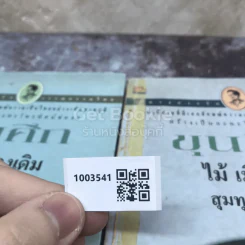 ขุนศึก เล่ม 1-2 รูปที่ 15