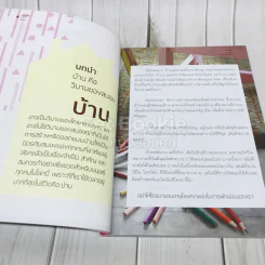 จัดบ้านใหม่ถูกใจสมอง รูปที่ 9