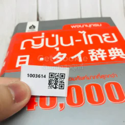 พจนานุกรมญี่ปุ่น-ไทย รูปที่ 9