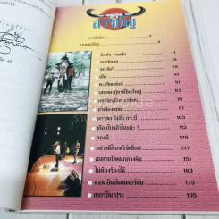 ไม่ต้องร้องไห้ - แอ๊ด คาราบาว รูปที่ 7