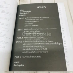 ไขรหัสลับสลับตัวเลขเปลี่ยนชีวิต รูปที่ 6