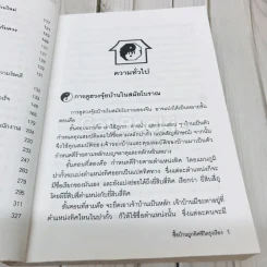 ซื้อบ้านถูกทิศชีวิตรุ่งเรือง ตามหลักฮวงจุ้ย รูปที่ 10