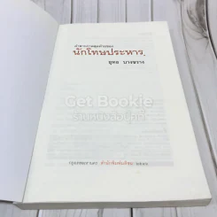 คำสารภาพสุดท้ายของ นักโทษประหาร รูปที่ 6