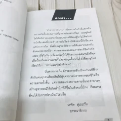 คำสารภาพบาป รูปที่ 8