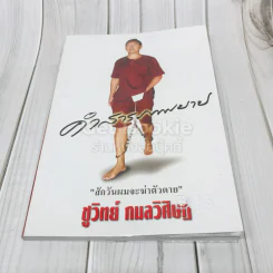 คำสารภาพบาป รูปที่ 1