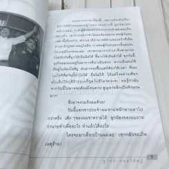 คำสารภาพบาป รูปที่ 9
