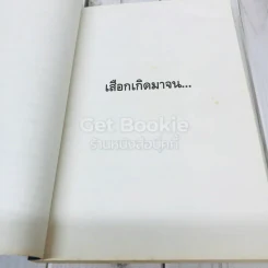 พลิกชีวิต จากหายนะ..สู่ความสำเร็จ รูปที่ 12