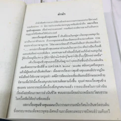 เสภาเรื่อง ขุนช้าง-ขุนแผน รูปที่ 8