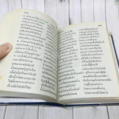 เสภาเรื่อง ขุนช้าง-ขุนแผน รูปที่ 12