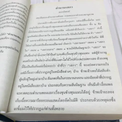 เสภาเรื่อง ขุนช้าง-ขุนแผน รูปที่ 9