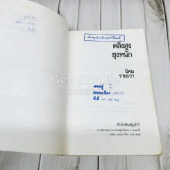 ตลิ่งสูง ซุงหนัก รูปที่ 8