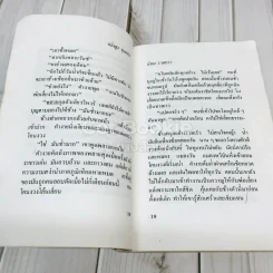 ตลิ่งสูง ซุงหนัก รูปที่ 13