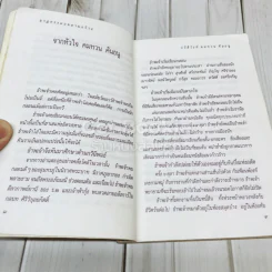 นาฏกรรมบนลานกว้าง รูปที่ 10