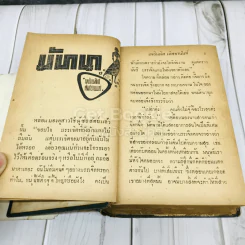 มัทนา รูปที่ 6