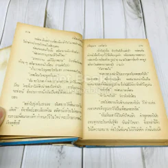 สนิมสังคม 2 เล่มจบ รูปที่ 17