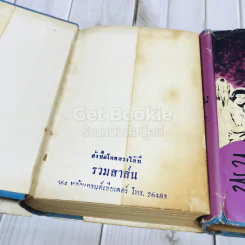 สนิมสังคม 2 เล่มจบ รูปที่ 8