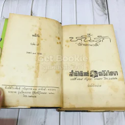 หนี้รัก 2 เล่มจบ - ลักษณวดี รูปที่ 12